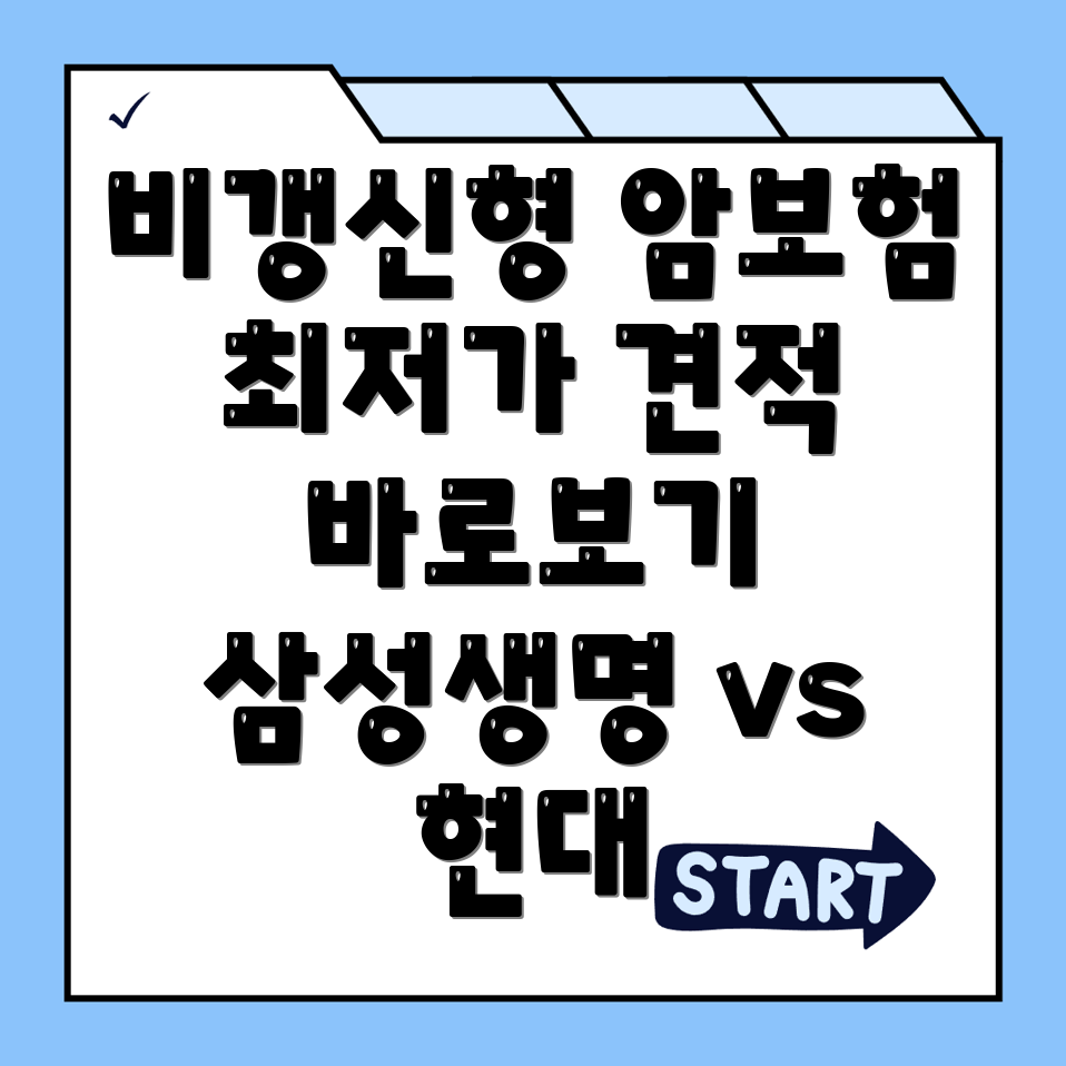 동래구 암보험