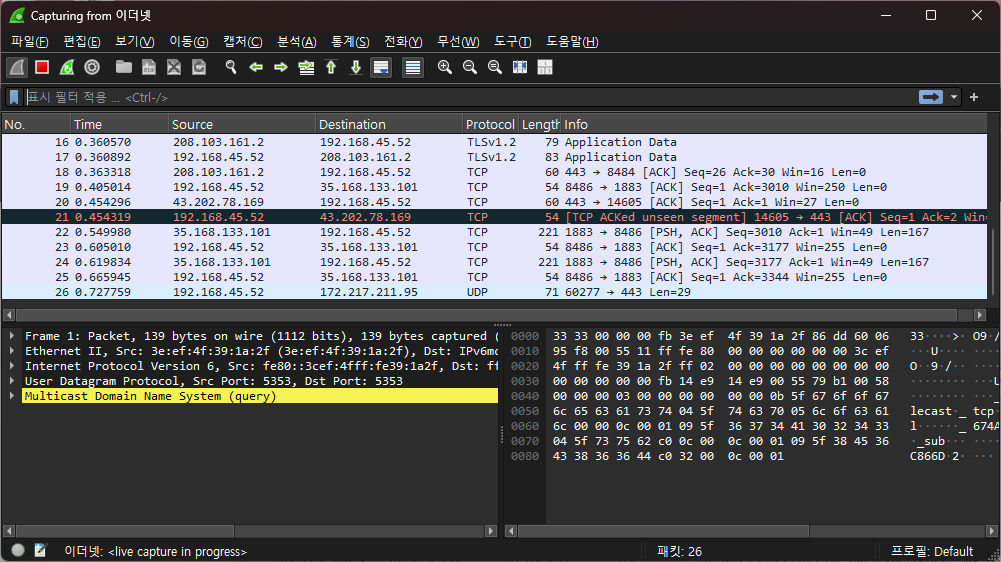 와이어샤크 통계 보기