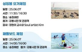 강릉해양레저 펫가족 힐링페스티벌