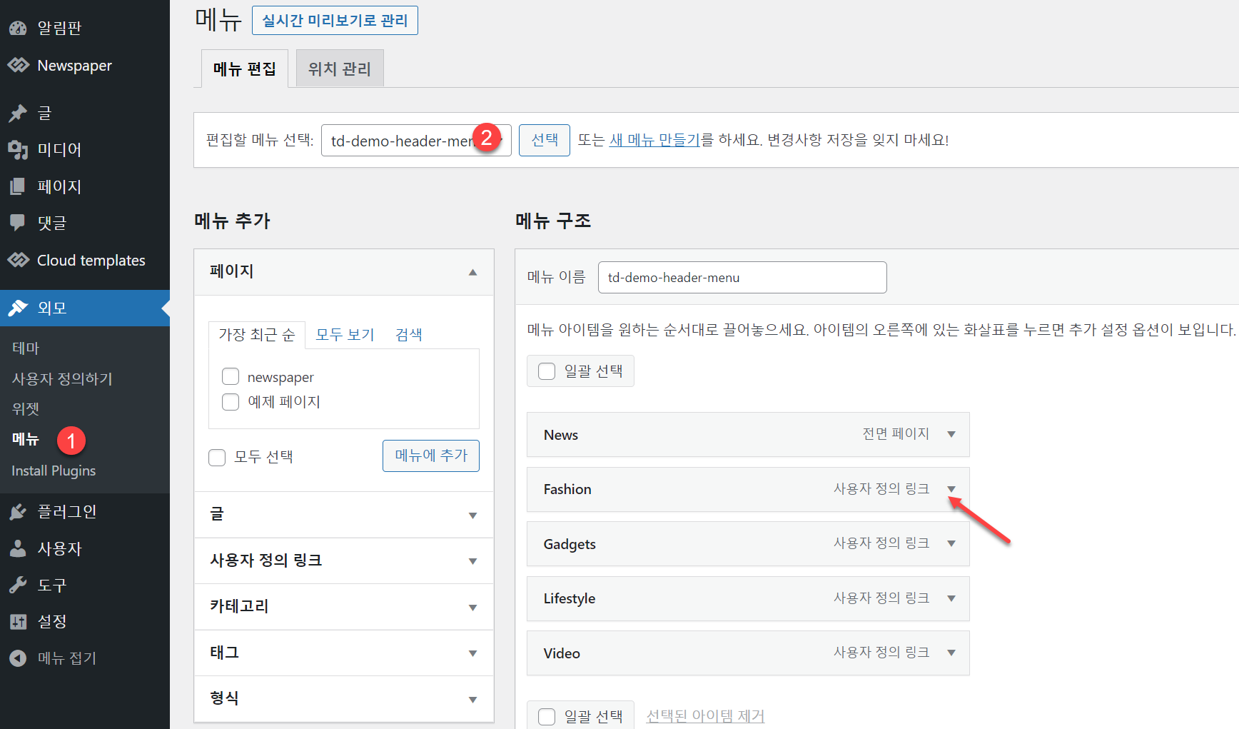 워드프레스 메뉴