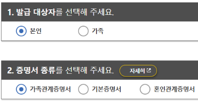 가족관계증명서 발급