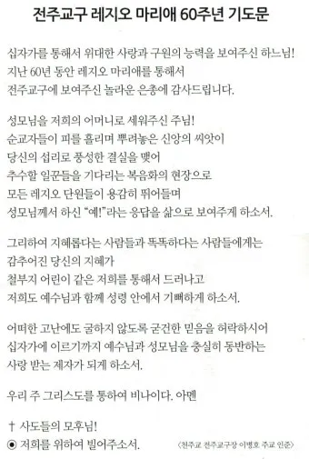 레지오 마리애 기도문 천주교_2