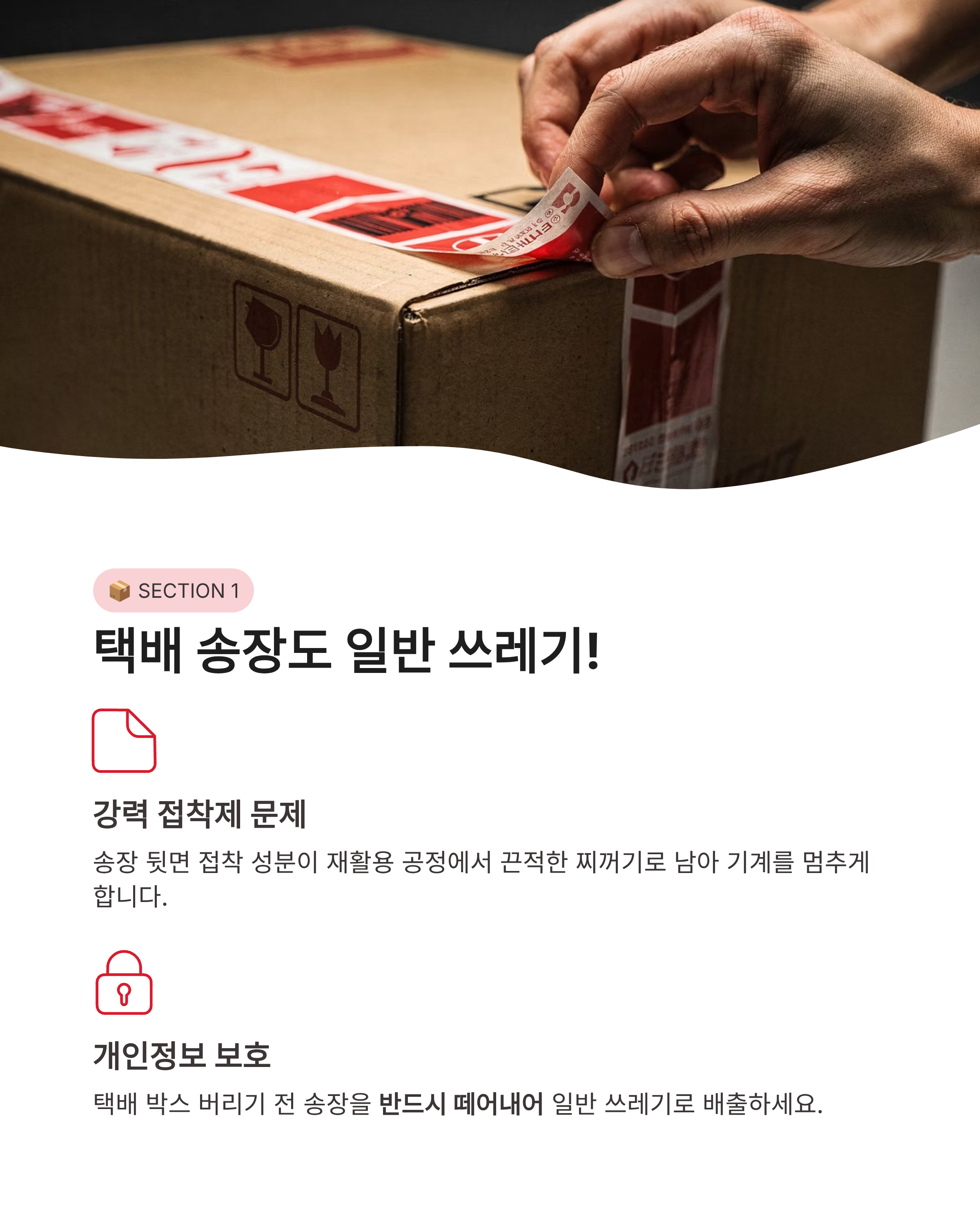 영수증, 택배 송장, 전단지 분리수거 안 되는 이유와 올바른 종이류 분리배출 꿀팁!