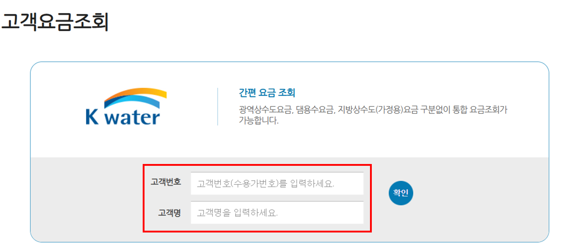상수도요금 조회 및 납부 방법 워터나우 어플