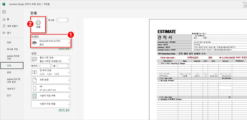 2-PDF-파일-내보내기-순서-3