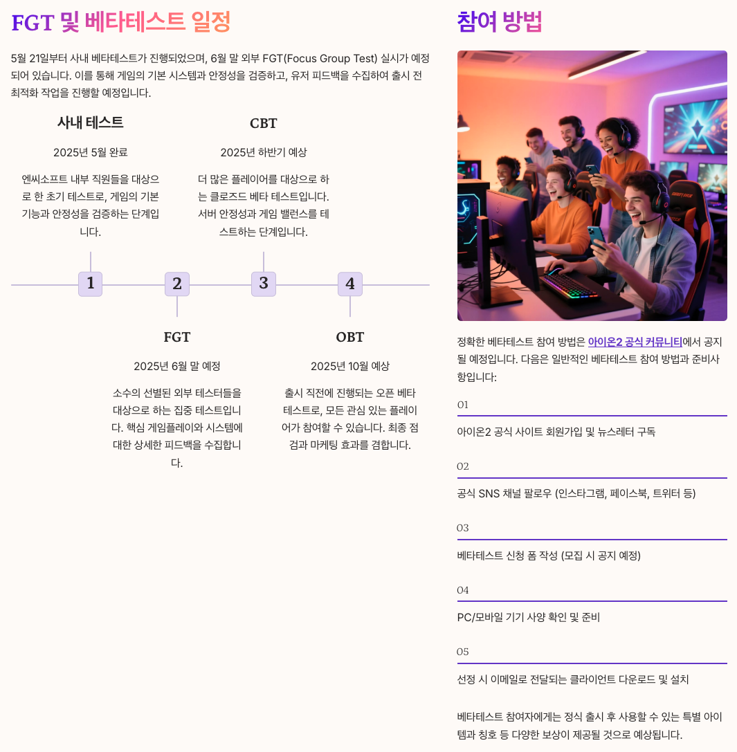 베타테스트 및 사전체험 정보 섹션 정리 이미지
