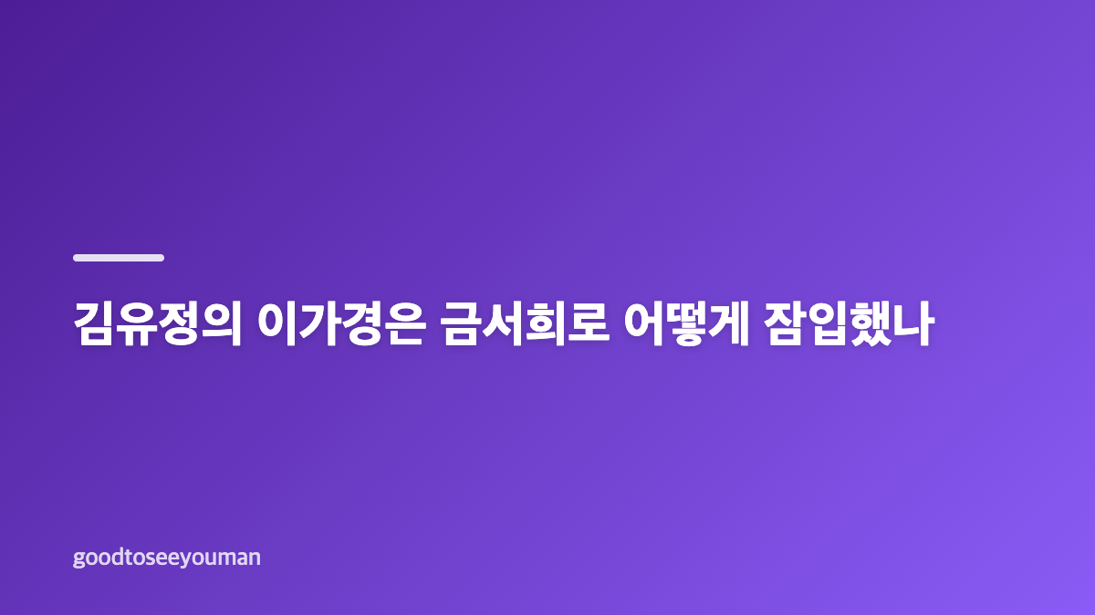100일의 거짓말 고백은 잠입 임무와 어떻게 이어지나