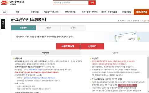 법무부-e그린우편-인터넷서신