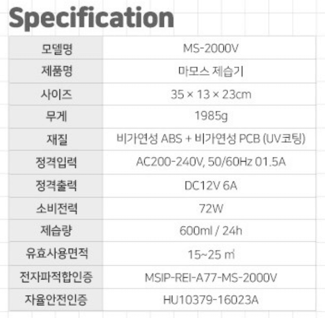 마모스 제습기 스펙