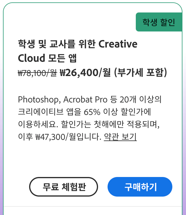 어도비 익스프레스 할인