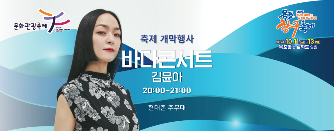 목포항구축제