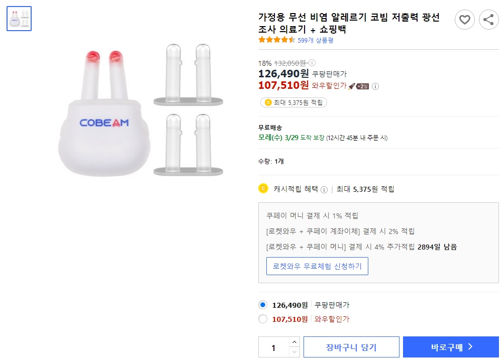 가정용-무선-비염-알레르기-코빔-저출력-광선-조사-의료기-+-쇼핑백