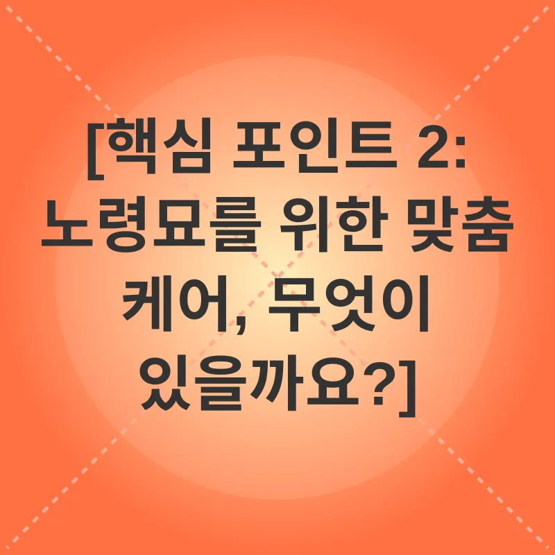 노령묘 건강관리_2