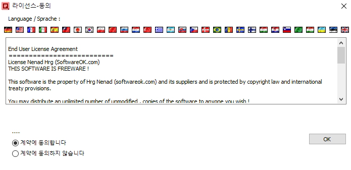 Q-Dir-라이선스-동의