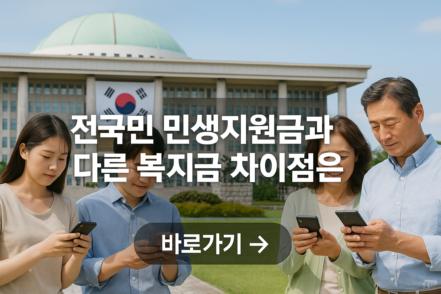 민생지원금