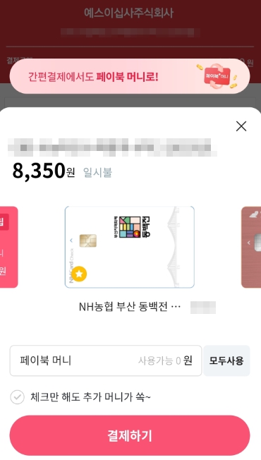 동백전 다자녀 지원금 사용처[yes24 도하서 사용기]