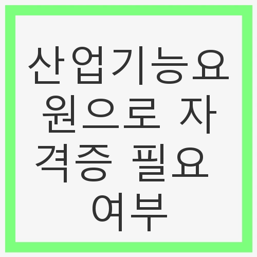 병역특례 제도 이해