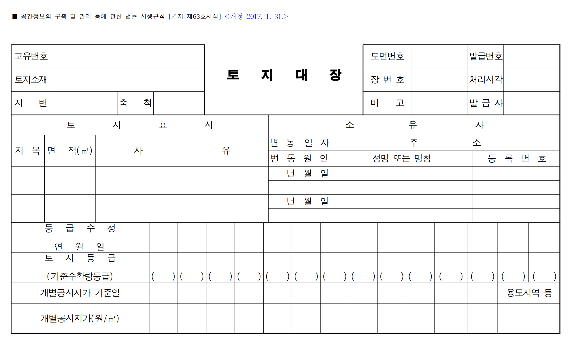 토지대장이미지