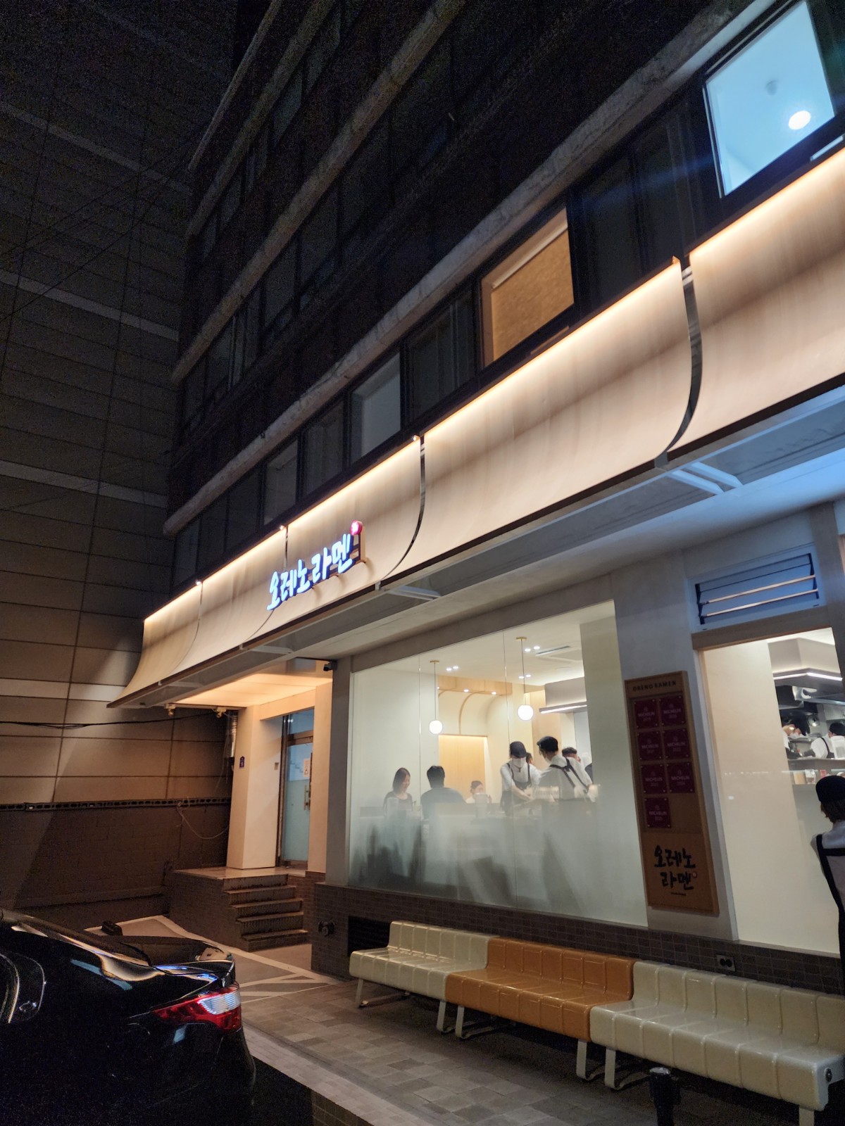 오레노 라멘 전경