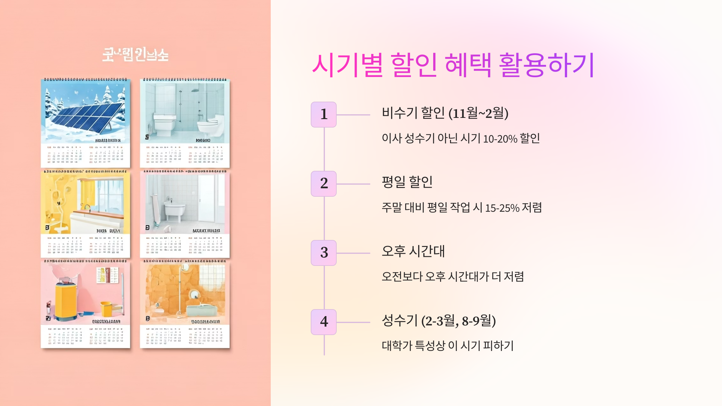 완주 입주청소 비용 절약 혜택