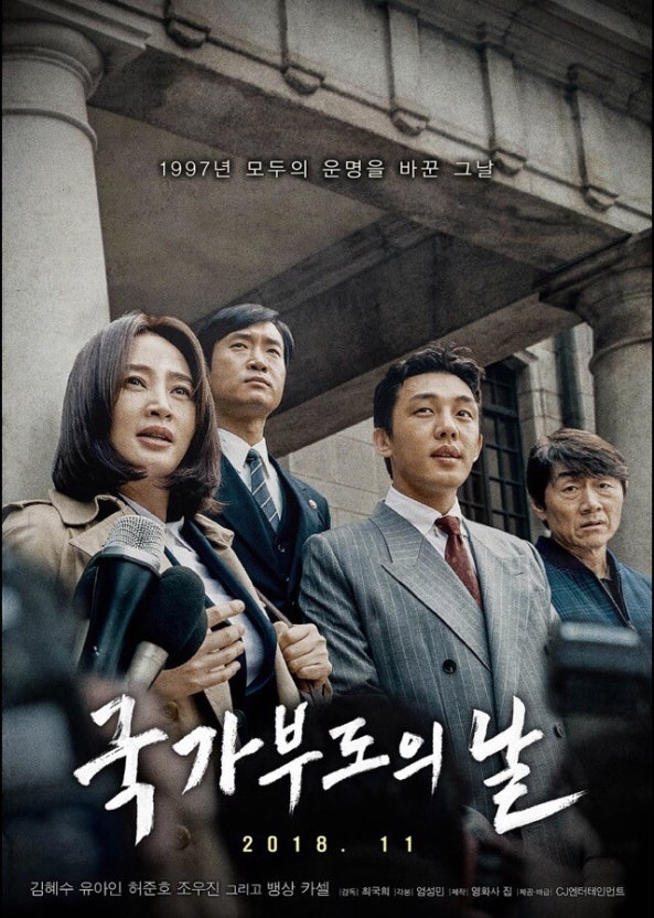 영화 국가부도의 날 포스터 이미지