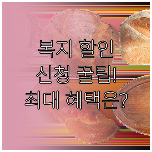 2025년 전기요금 복지할인 대상 자..