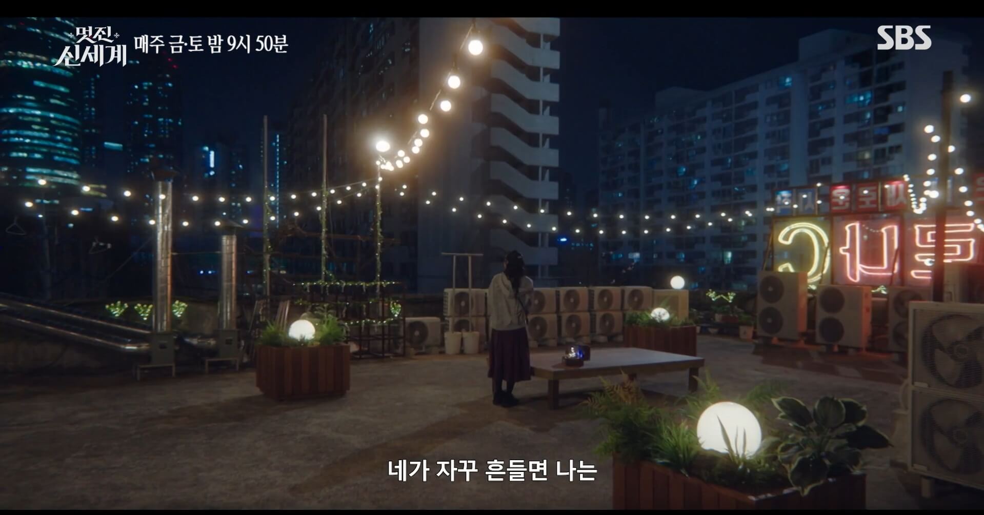 SBS 멋진 신세계 공식 홈페이지 자료 59