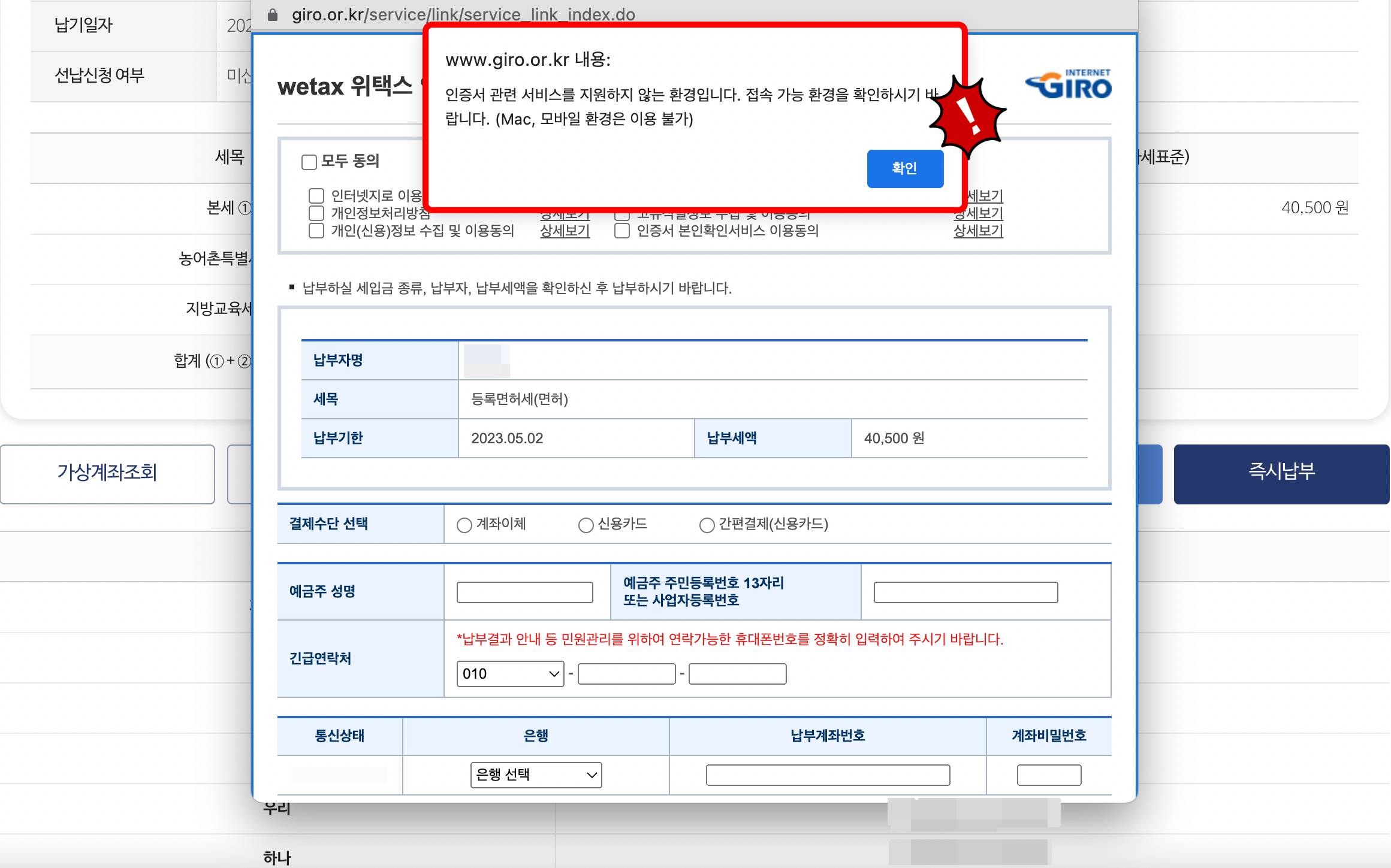 위택스 맥북 사용불가