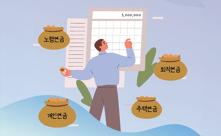 국민연금 수령나이