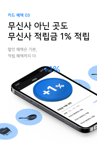 무신사 현대카드 혜택 적립 및 할인 한도 전월실적 MZ세대 신용카드 추천3