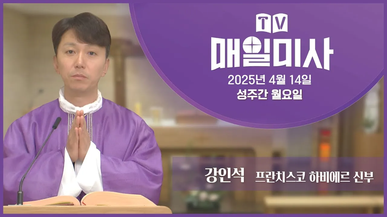 천주교 2025년 성주간 예수님의 수난 사랑_6