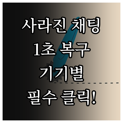 당근마켓 채팅 목록 사라짐 현상 해결..