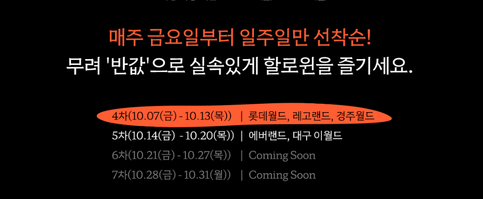 kkday 10월 할인코드, 제주 렌트카 25% 할인(~12.31), 롯데월드 에버랜드 할로윈 50% 할인, 일본 오사카 여행 준비