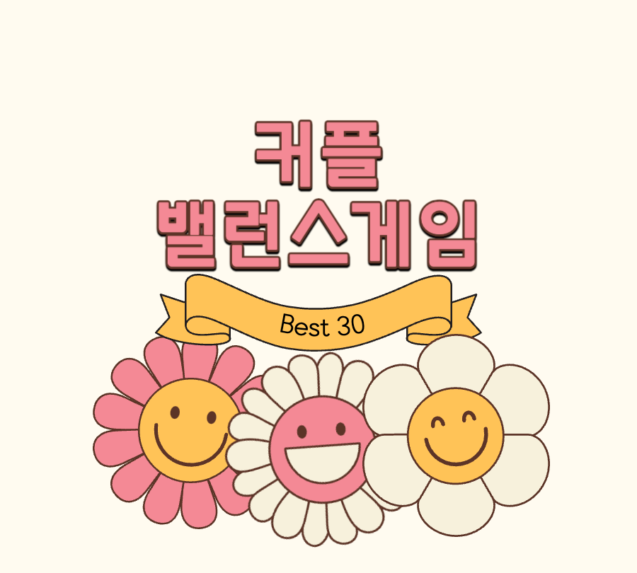 커플 밸런스게임 로고