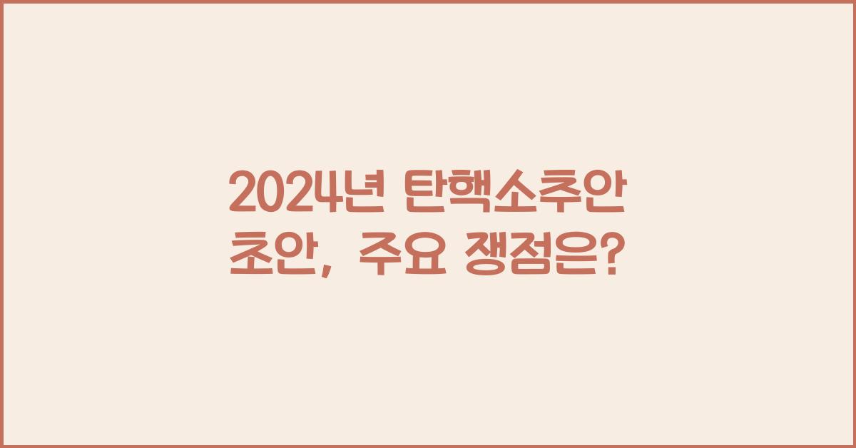 탄핵소추안 초안