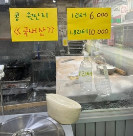 콩물6천원