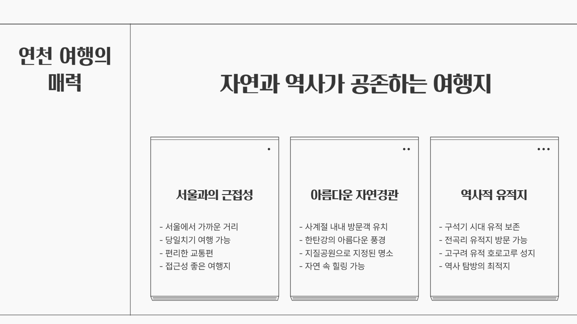 연천 여행 구석기 축제와 함께하는 완벽한 코스