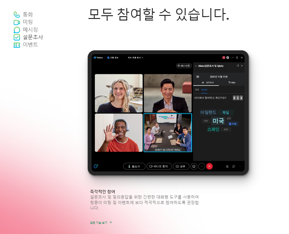 웨벡스 Webex 다운로드