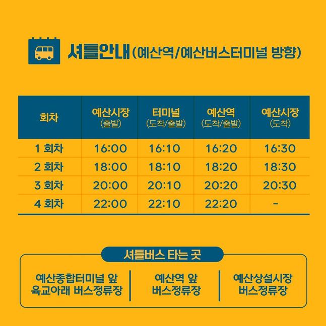 예산 맥주페스티벌 교통안내