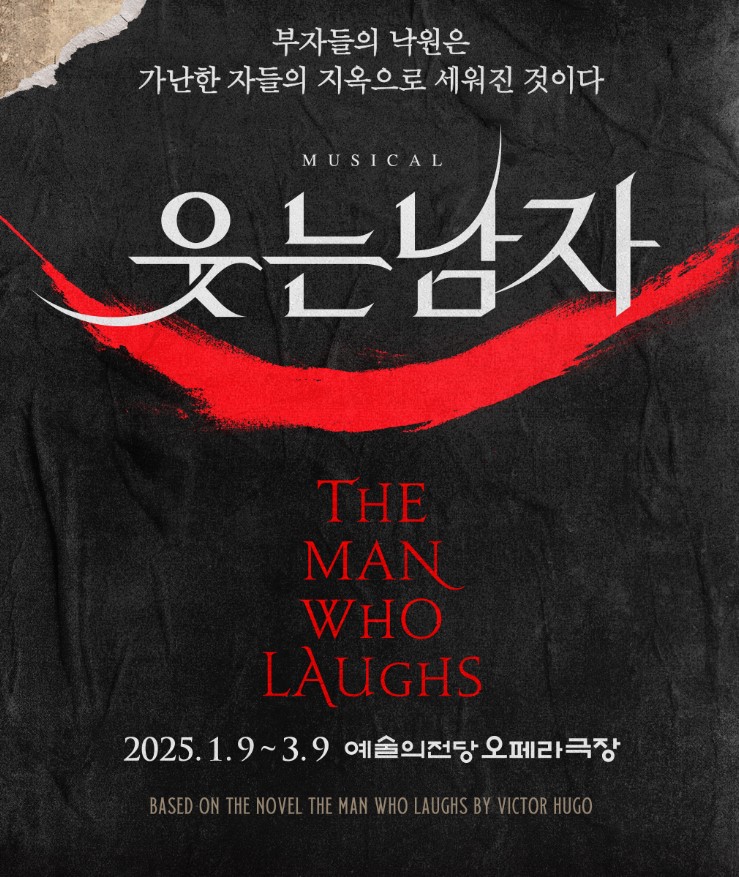 웃는남자 관련사진