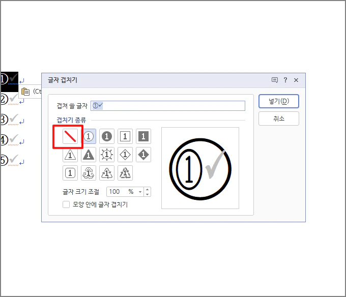 선 모양으로 겹치기