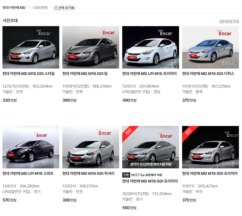 아반떼 MD 엔카 가격