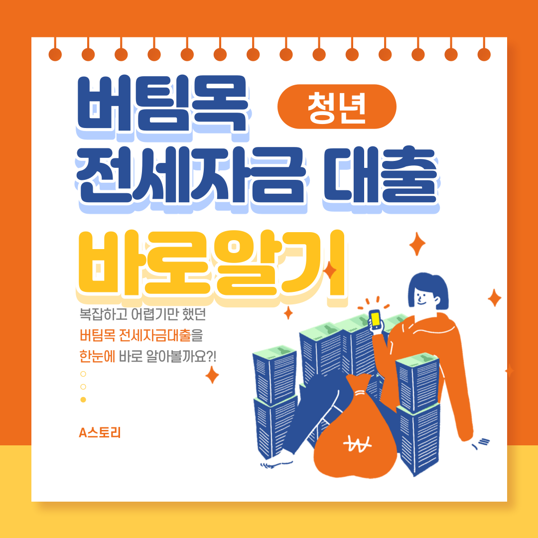 청년 버팀목