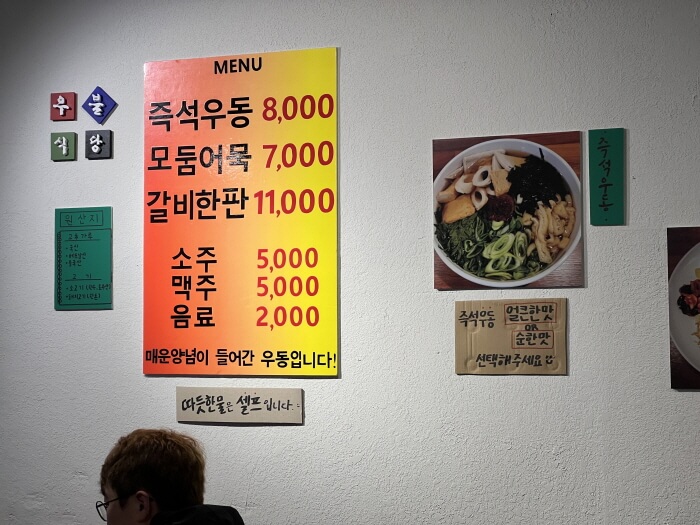 이장우-우동집-우불식당