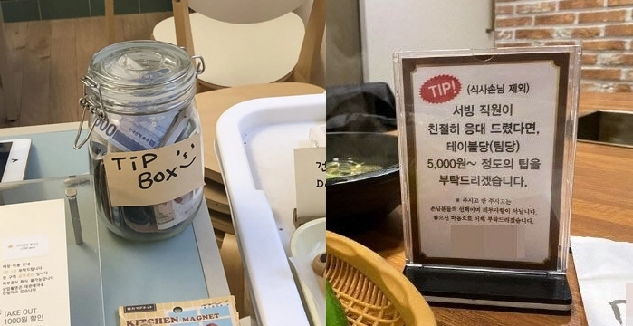 💸 &ldquo;팁 들여오지 마!&rdquo; 한국에서 팁 문화가 거센 반발을 부르는 이유