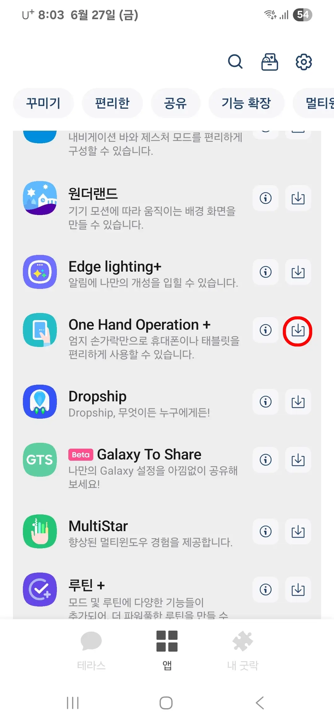원핸드 오퍼레이션 앱 다운로드