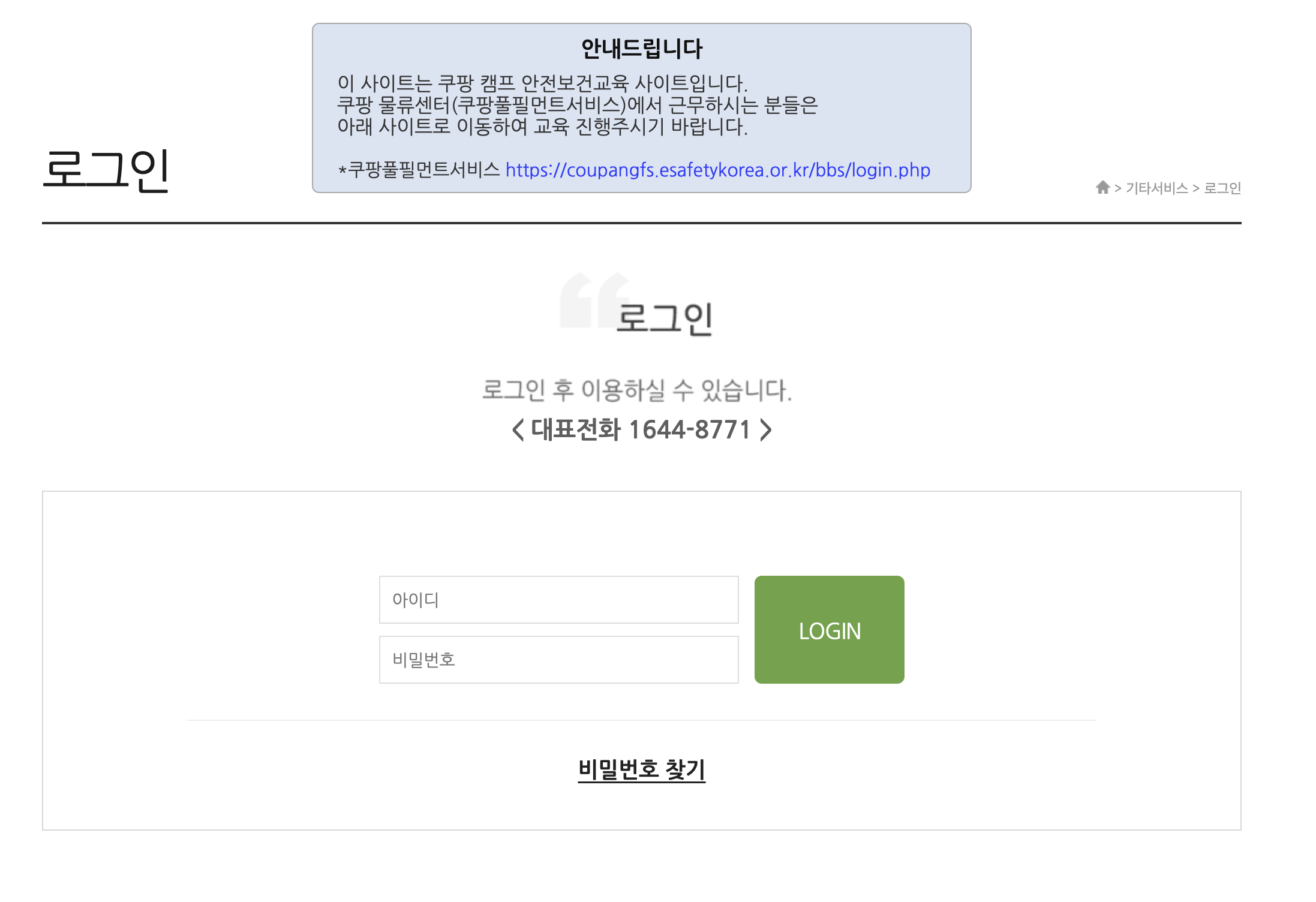 쿠팡캠프 안전보건교육 (쿠팡맨,쿠팡플렉스,지게차)