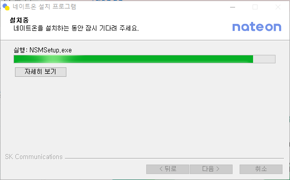 네이트온 pc버전 다운로드