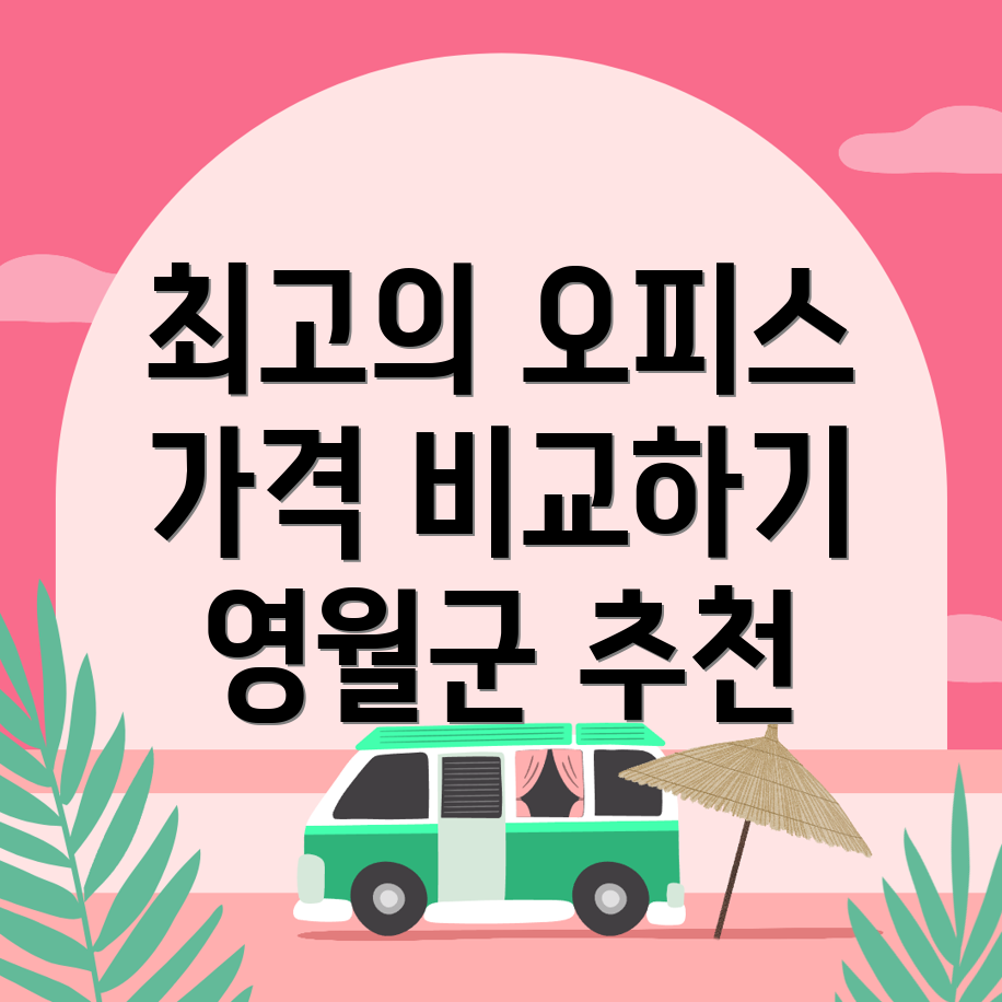 영월군 공유오피스