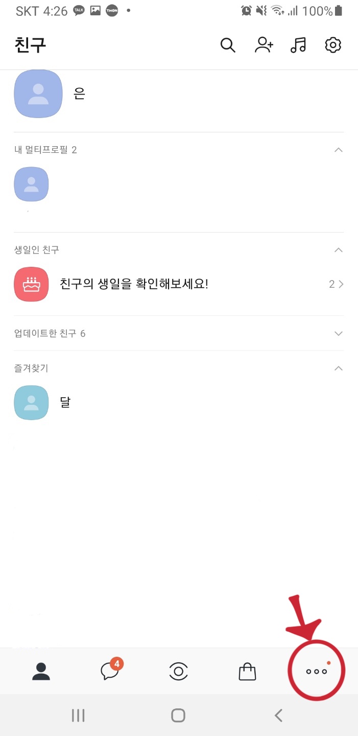 오른쪽-아래-점세개-버튼